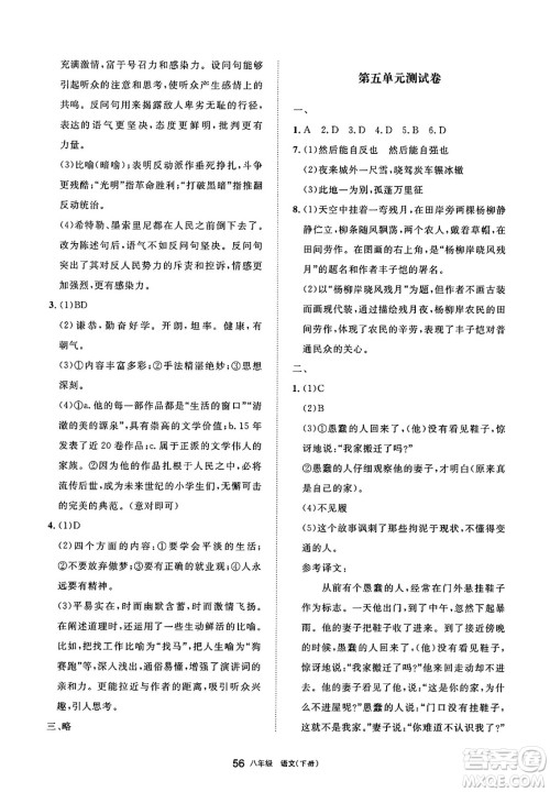宁夏人民教育出版社2025年春学习之友八年级语文下册通用版答案