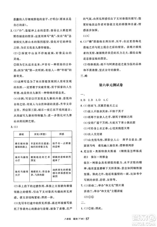 宁夏人民教育出版社2025年春学习之友八年级语文下册通用版答案