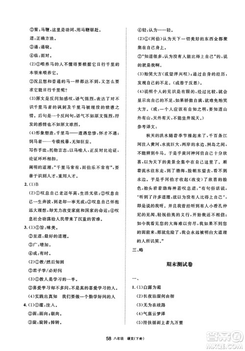 宁夏人民教育出版社2025年春学习之友八年级语文下册通用版答案
