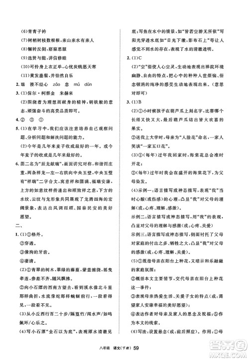 宁夏人民教育出版社2025年春学习之友八年级语文下册通用版答案