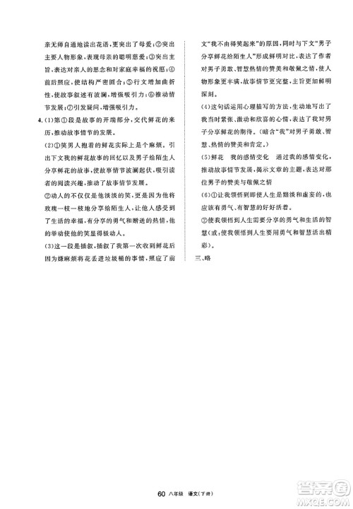 宁夏人民教育出版社2025年春学习之友八年级语文下册通用版答案