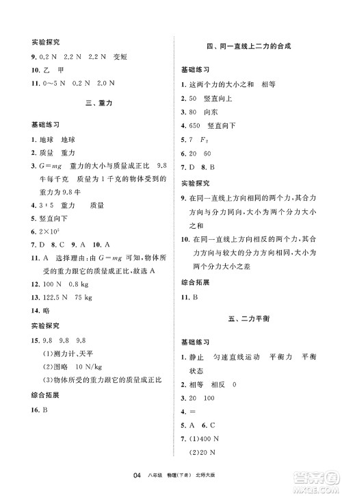 宁夏人民教育出版社2025年春学习之友八年级物理下册北师大版答案 宁夏人民教育出版社2025年春学习之友八年级物理下册北师大版答案
