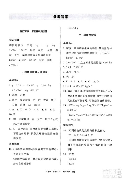 宁夏人民教育出版社2025年春学习之友八年级物理下册北师大版答案 宁夏人民教育出版社2025年春学习之友八年级物理下册北师大版答案