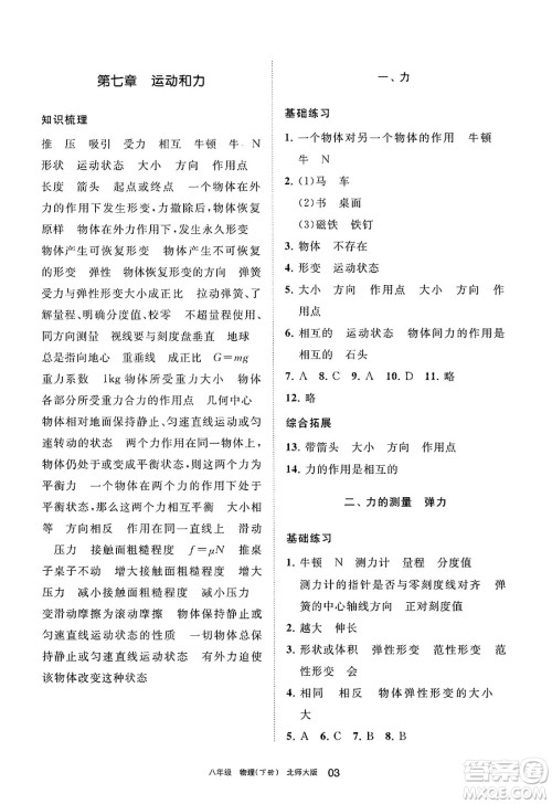 宁夏人民教育出版社2025年春学习之友八年级物理下册北师大版答案 宁夏人民教育出版社2025年春学习之友八年级物理下册北师大版答案