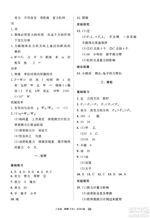 宁夏人民教育出版社2025年春学习之友八年级物理下册北师大版答案 宁夏人民教育出版社2025年春学习之友八年级物理下册北师大版答案