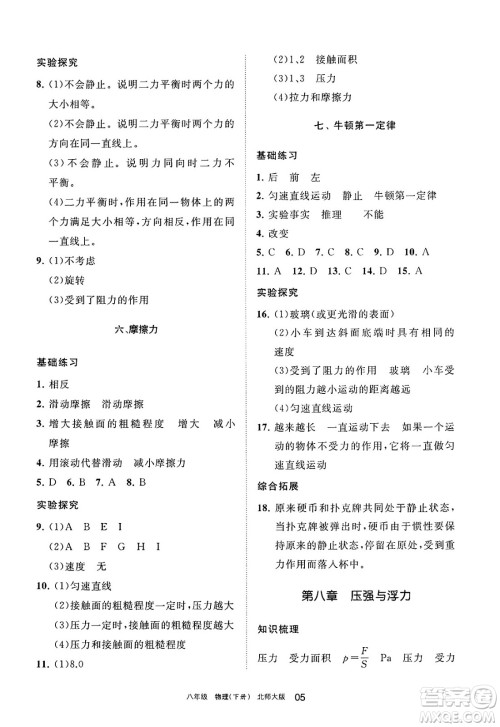 宁夏人民教育出版社2025年春学习之友八年级物理下册北师大版答案 宁夏人民教育出版社2025年春学习之友八年级物理下册北师大版答案