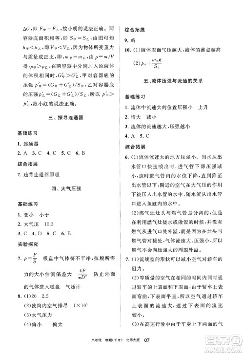 宁夏人民教育出版社2025年春学习之友八年级物理下册北师大版答案 宁夏人民教育出版社2025年春学习之友八年级物理下册北师大版答案