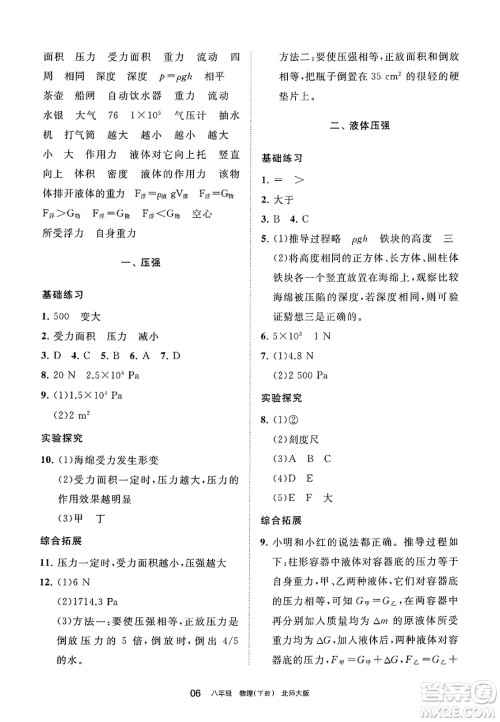 宁夏人民教育出版社2025年春学习之友八年级物理下册北师大版答案 宁夏人民教育出版社2025年春学习之友八年级物理下册北师大版答案