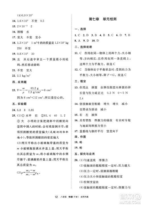 宁夏人民教育出版社2025年春学习之友八年级物理下册北师大版答案 宁夏人民教育出版社2025年春学习之友八年级物理下册北师大版答案