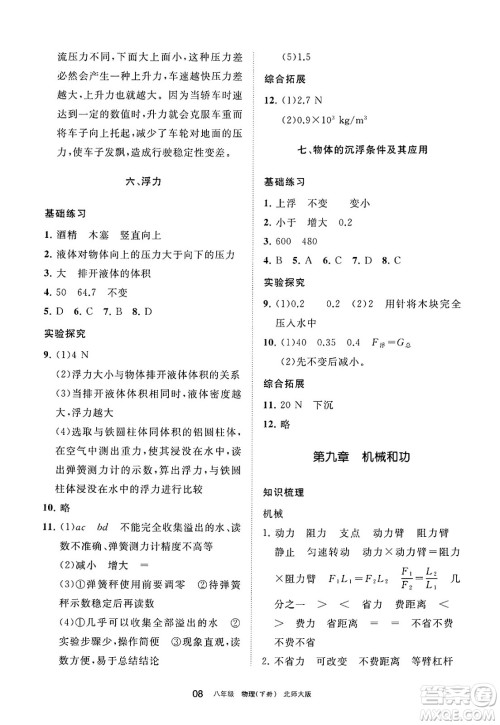 宁夏人民教育出版社2025年春学习之友八年级物理下册北师大版答案 宁夏人民教育出版社2025年春学习之友八年级物理下册北师大版答案
