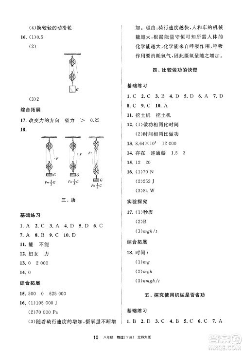 宁夏人民教育出版社2025年春学习之友八年级物理下册北师大版答案 宁夏人民教育出版社2025年春学习之友八年级物理下册北师大版答案