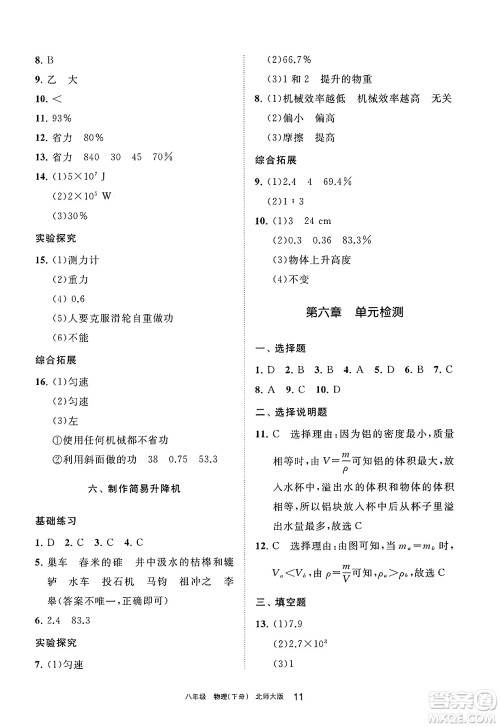 宁夏人民教育出版社2025年春学习之友八年级物理下册北师大版答案 宁夏人民教育出版社2025年春学习之友八年级物理下册北师大版答案