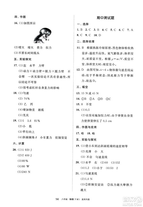 宁夏人民教育出版社2025年春学习之友八年级物理下册北师大版答案 宁夏人民教育出版社2025年春学习之友八年级物理下册北师大版答案