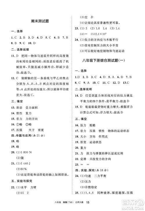 宁夏人民教育出版社2025年春学习之友八年级物理下册北师大版答案 宁夏人民教育出版社2025年春学习之友八年级物理下册北师大版答案