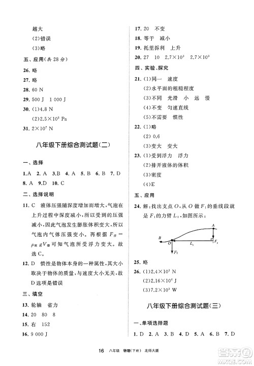 宁夏人民教育出版社2025年春学习之友八年级物理下册北师大版答案 宁夏人民教育出版社2025年春学习之友八年级物理下册北师大版答案