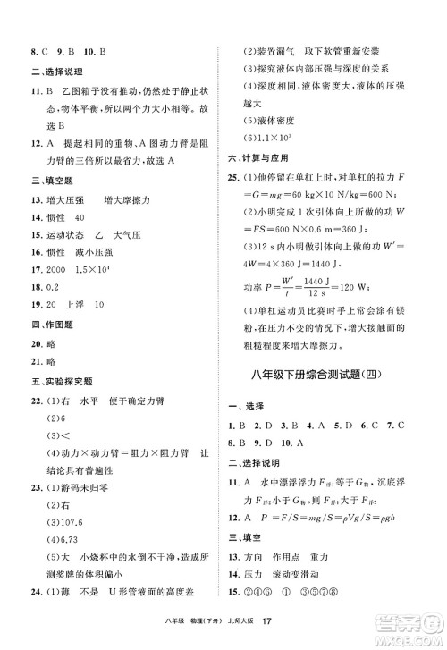宁夏人民教育出版社2025年春学习之友八年级物理下册北师大版答案 宁夏人民教育出版社2025年春学习之友八年级物理下册北师大版答案