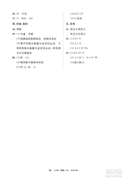 宁夏人民教育出版社2025年春学习之友八年级物理下册北师大版答案 宁夏人民教育出版社2025年春学习之友八年级物理下册北师大版答案