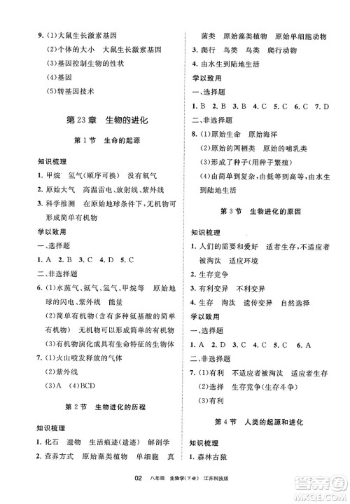 宁夏人民教育出版社2025年春学习之友八年级生物下册苏科版答案 宁夏人民教育出版社2025年春学习之友八年级生物下册苏科版答案