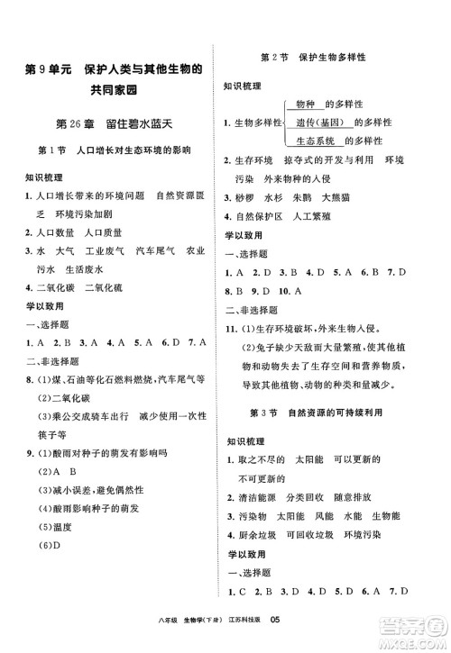 宁夏人民教育出版社2025年春学习之友八年级生物下册苏科版答案 宁夏人民教育出版社2025年春学习之友八年级生物下册苏科版答案