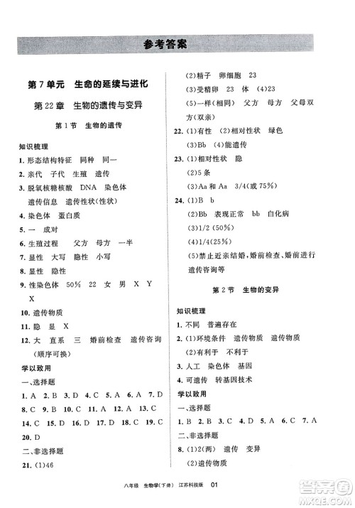 宁夏人民教育出版社2025年春学习之友八年级生物下册苏科版答案 宁夏人民教育出版社2025年春学习之友八年级生物下册苏科版答案