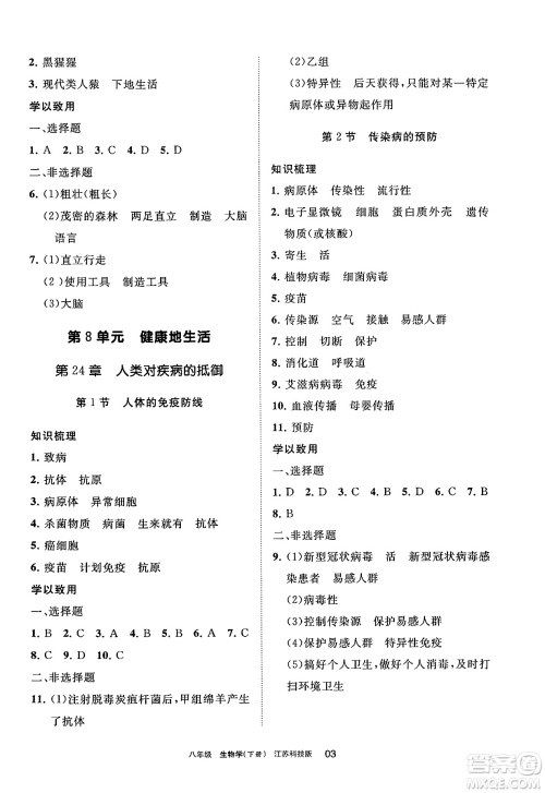 宁夏人民教育出版社2025年春学习之友八年级生物下册苏科版答案 宁夏人民教育出版社2025年春学习之友八年级生物下册苏科版答案