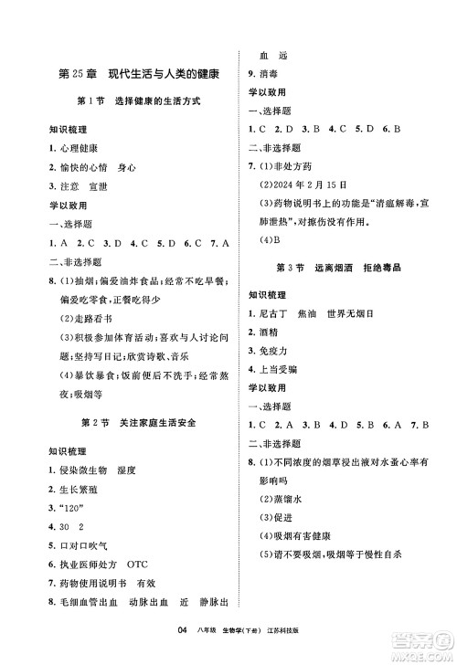 宁夏人民教育出版社2025年春学习之友八年级生物下册苏科版答案 宁夏人民教育出版社2025年春学习之友八年级生物下册苏科版答案