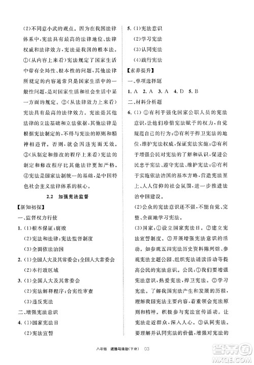 宁夏人民教育出版社2025年春学习之友八年级道德与法治下册通用版答案 宁夏人民教育出版社2025年春学习之友八年级道德与法治下册通用版答案