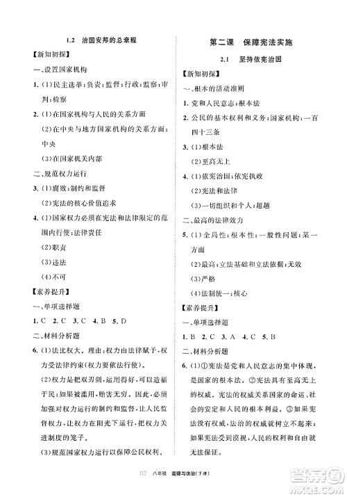 宁夏人民教育出版社2025年春学习之友八年级道德与法治下册通用版答案 宁夏人民教育出版社2025年春学习之友八年级道德与法治下册通用版答案