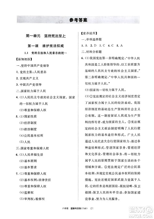 宁夏人民教育出版社2025年春学习之友八年级道德与法治下册通用版答案 宁夏人民教育出版社2025年春学习之友八年级道德与法治下册通用版答案