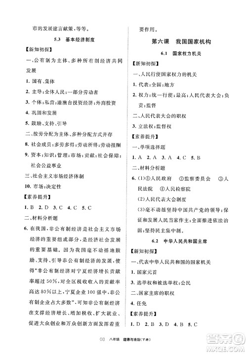 宁夏人民教育出版社2025年春学习之友八年级道德与法治下册通用版答案 宁夏人民教育出版社2025年春学习之友八年级道德与法治下册通用版答案