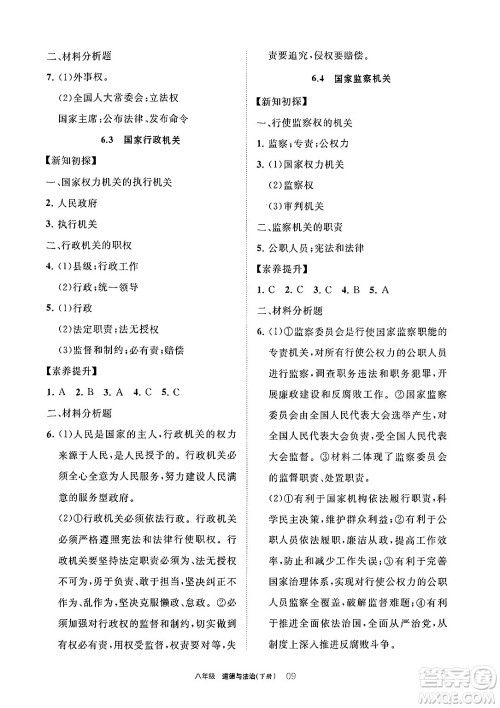 宁夏人民教育出版社2025年春学习之友八年级道德与法治下册通用版答案 宁夏人民教育出版社2025年春学习之友八年级道德与法治下册通用版答案