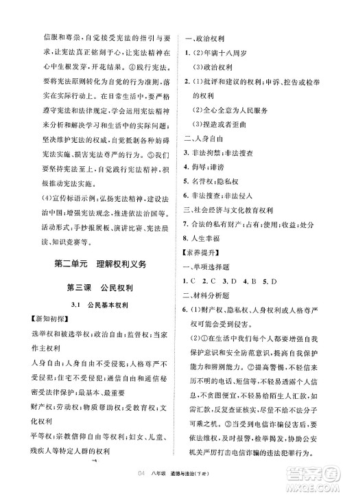 宁夏人民教育出版社2025年春学习之友八年级道德与法治下册通用版答案 宁夏人民教育出版社2025年春学习之友八年级道德与法治下册通用版答案