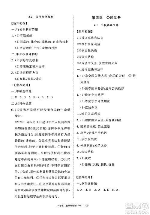 宁夏人民教育出版社2025年春学习之友八年级道德与法治下册通用版答案 宁夏人民教育出版社2025年春学习之友八年级道德与法治下册通用版答案