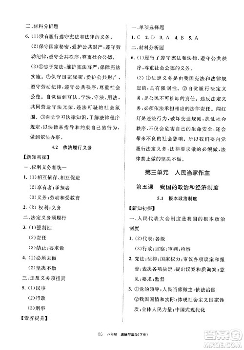 宁夏人民教育出版社2025年春学习之友八年级道德与法治下册通用版答案 宁夏人民教育出版社2025年春学习之友八年级道德与法治下册通用版答案