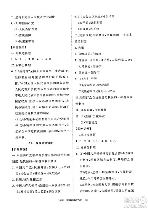宁夏人民教育出版社2025年春学习之友八年级道德与法治下册通用版答案 宁夏人民教育出版社2025年春学习之友八年级道德与法治下册通用版答案
