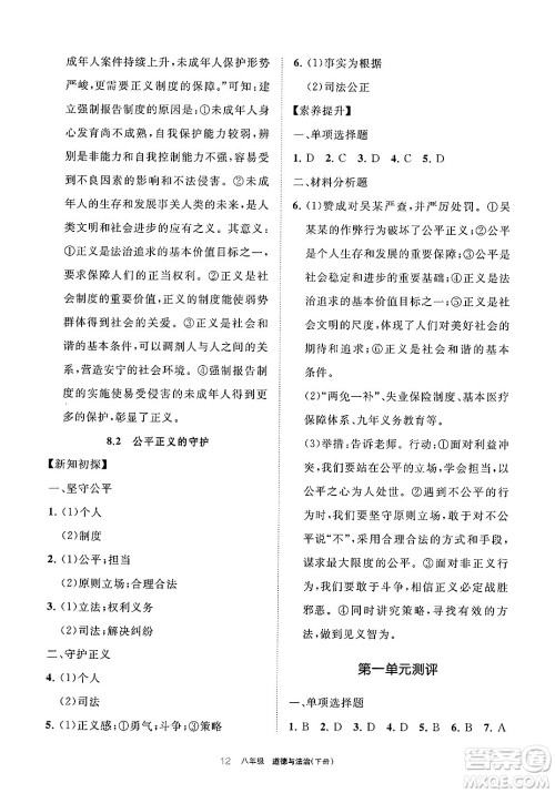 宁夏人民教育出版社2025年春学习之友八年级道德与法治下册通用版答案 宁夏人民教育出版社2025年春学习之友八年级道德与法治下册通用版答案