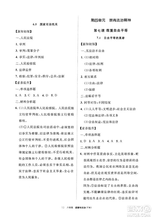 宁夏人民教育出版社2025年春学习之友八年级道德与法治下册通用版答案 宁夏人民教育出版社2025年春学习之友八年级道德与法治下册通用版答案