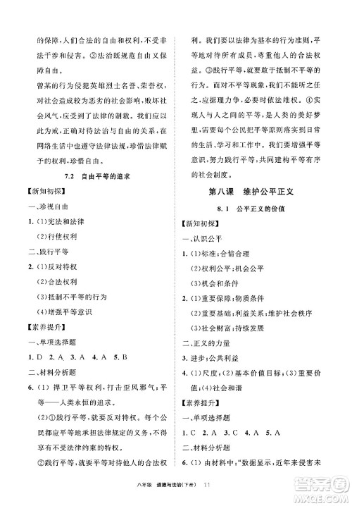 宁夏人民教育出版社2025年春学习之友八年级道德与法治下册通用版答案 宁夏人民教育出版社2025年春学习之友八年级道德与法治下册通用版答案