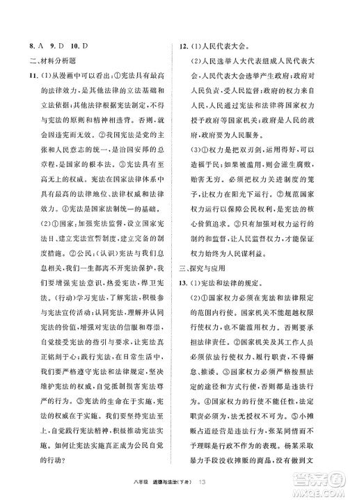 宁夏人民教育出版社2025年春学习之友八年级道德与法治下册通用版答案 宁夏人民教育出版社2025年春学习之友八年级道德与法治下册通用版答案