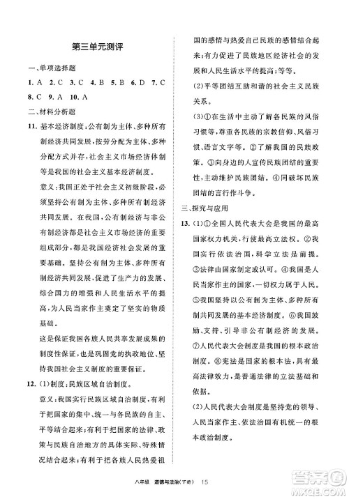 宁夏人民教育出版社2025年春学习之友八年级道德与法治下册通用版答案 宁夏人民教育出版社2025年春学习之友八年级道德与法治下册通用版答案