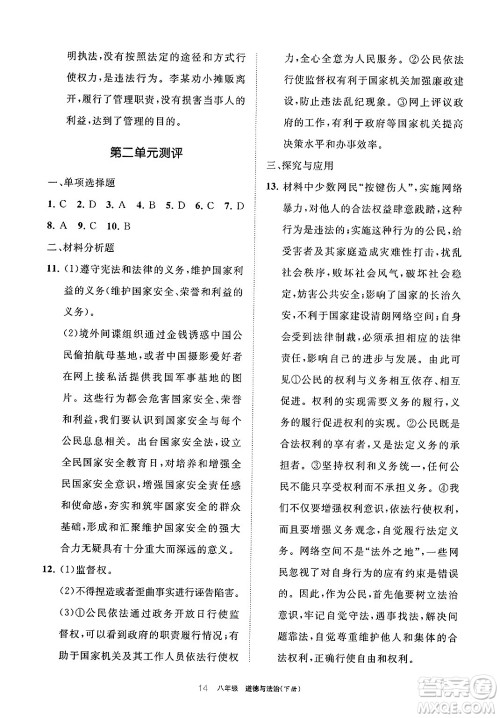 宁夏人民教育出版社2025年春学习之友八年级道德与法治下册通用版答案 宁夏人民教育出版社2025年春学习之友八年级道德与法治下册通用版答案