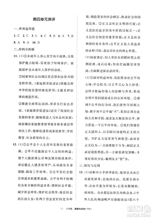 宁夏人民教育出版社2025年春学习之友八年级道德与法治下册通用版答案 宁夏人民教育出版社2025年春学习之友八年级道德与法治下册通用版答案