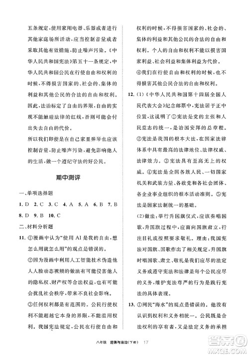 宁夏人民教育出版社2025年春学习之友八年级道德与法治下册通用版答案 宁夏人民教育出版社2025年春学习之友八年级道德与法治下册通用版答案