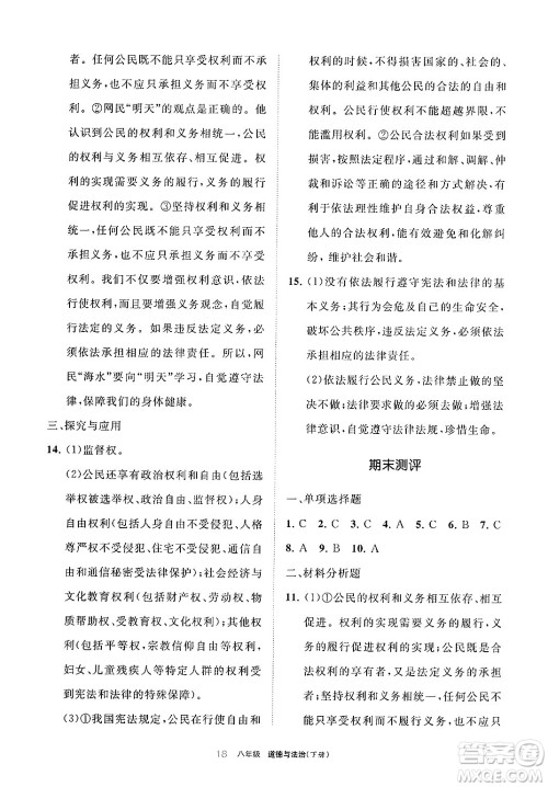 宁夏人民教育出版社2025年春学习之友八年级道德与法治下册通用版答案 宁夏人民教育出版社2025年春学习之友八年级道德与法治下册通用版答案