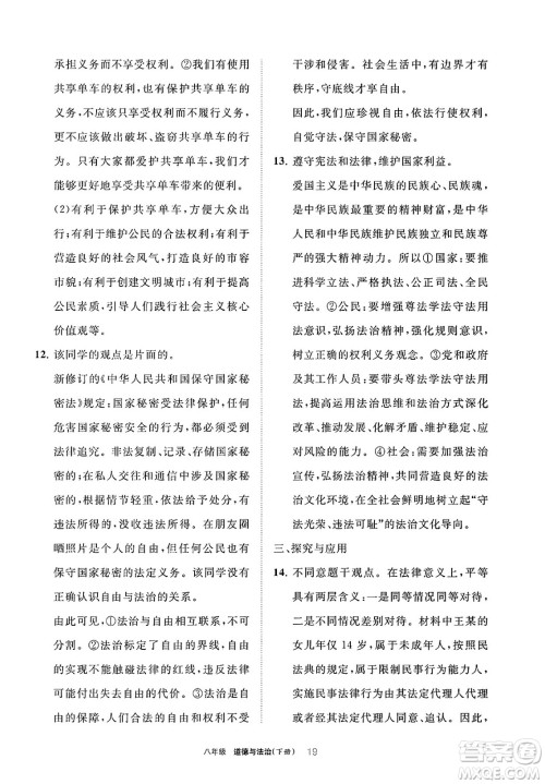 宁夏人民教育出版社2025年春学习之友八年级道德与法治下册通用版答案 宁夏人民教育出版社2025年春学习之友八年级道德与法治下册通用版答案