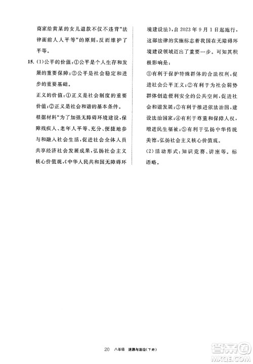 宁夏人民教育出版社2025年春学习之友八年级道德与法治下册通用版答案 宁夏人民教育出版社2025年春学习之友八年级道德与法治下册通用版答案