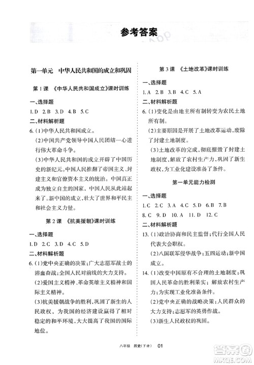 宁夏人民教育出版社2025年春学习之友八年级历史下册通用版答案