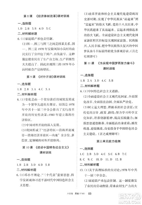 宁夏人民教育出版社2025年春学习之友八年级历史下册通用版答案