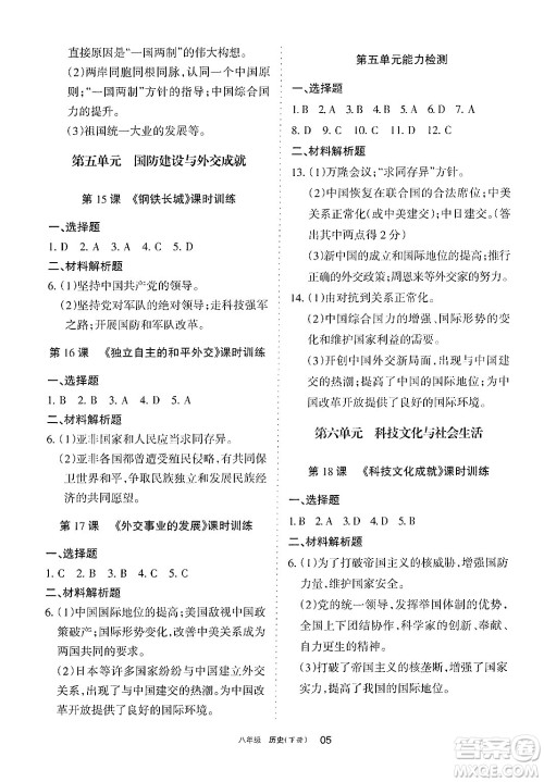 宁夏人民教育出版社2025年春学习之友八年级历史下册通用版答案