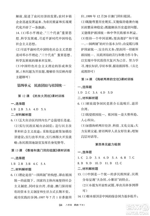 宁夏人民教育出版社2025年春学习之友八年级历史下册通用版答案